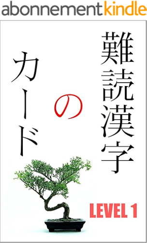 Download Nandokukanji no Kaado level 1 (Japanese Edition) PDF