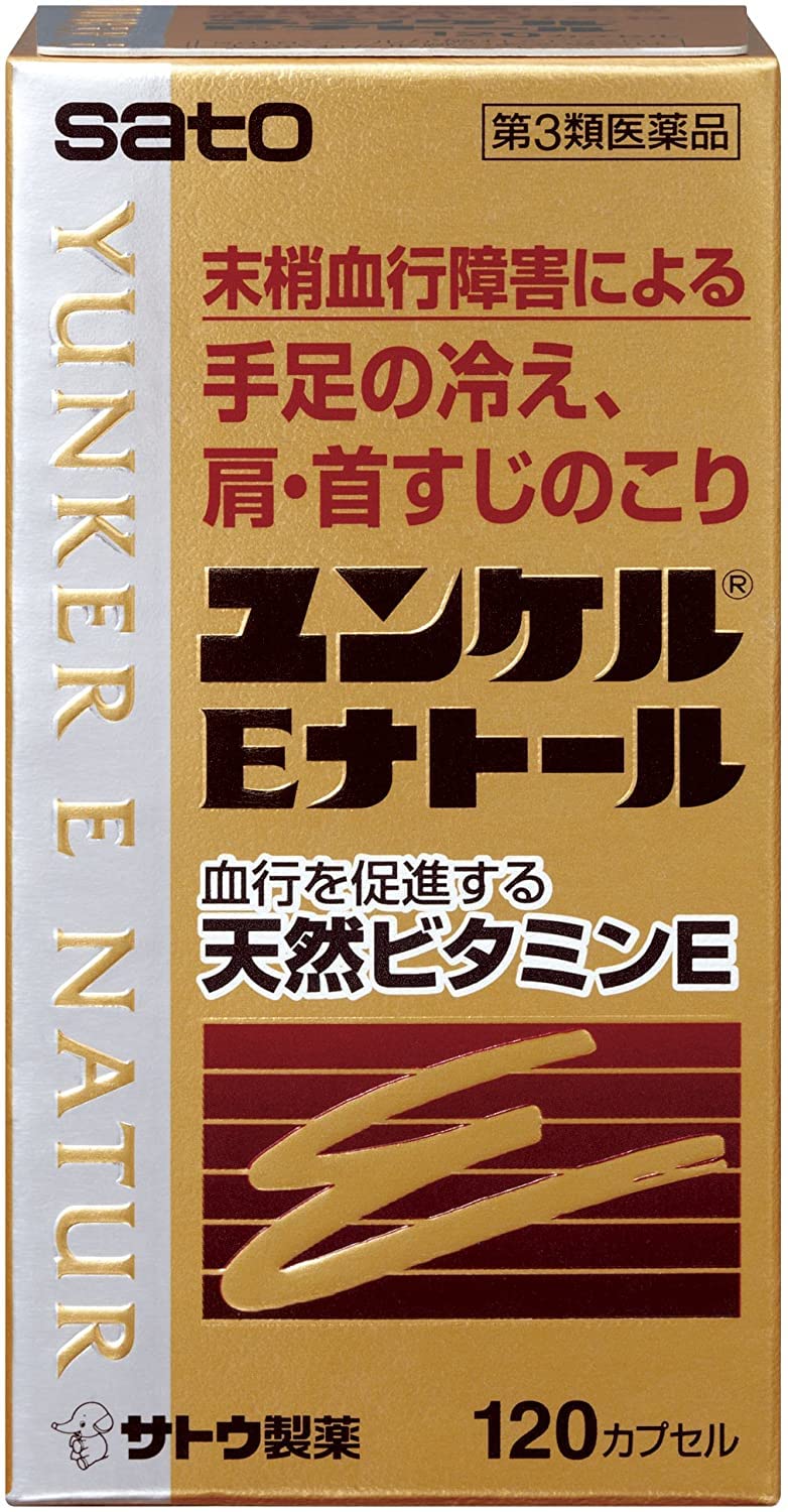 【第3類医薬品】ユンケルEナトール 120カプセル ×2商品画像