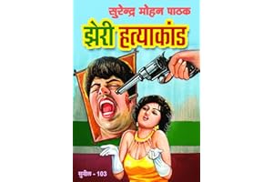 Jheri Hatyakand (Sunil) (Hindi Edition)