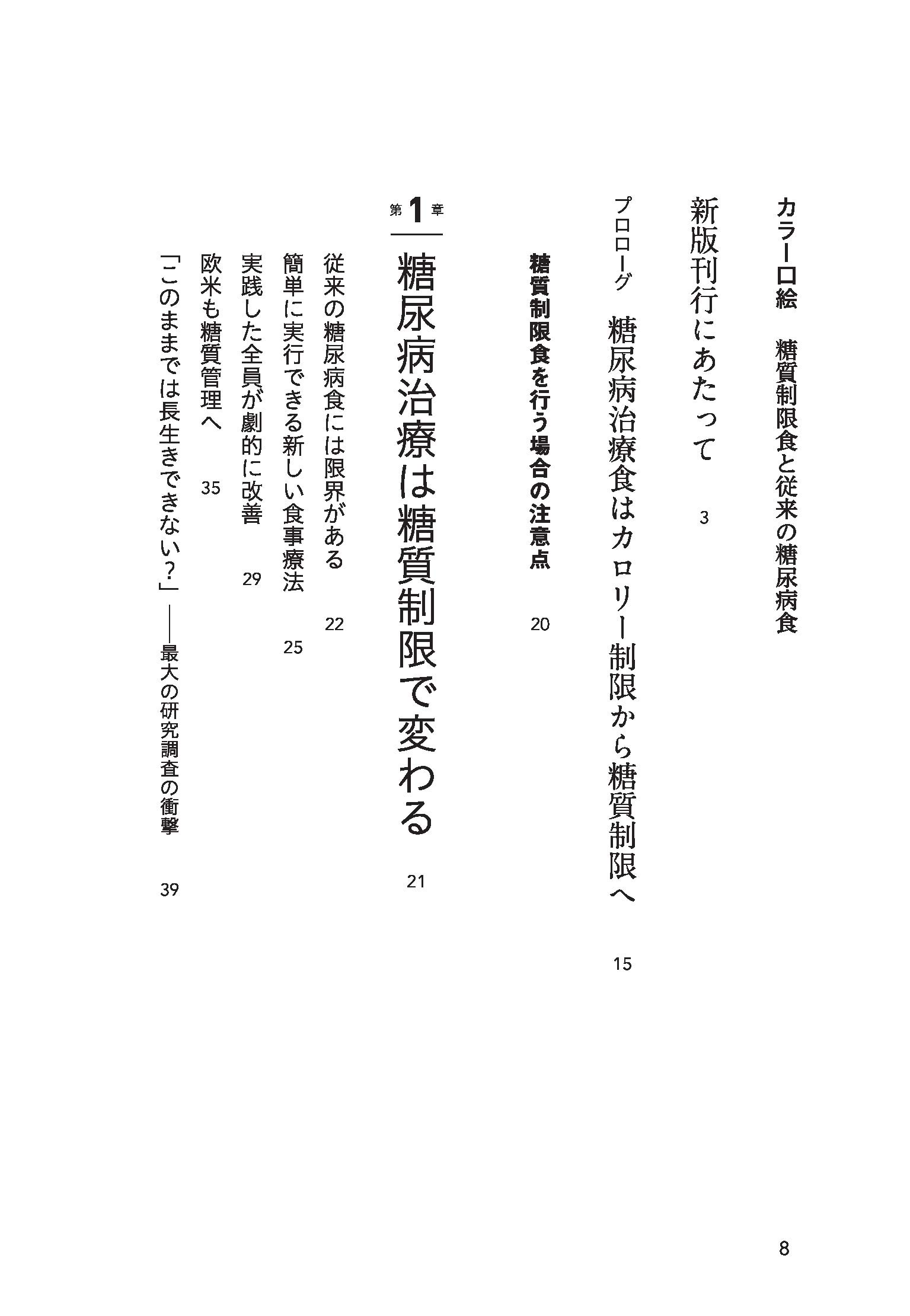 主食を抜けば糖尿病は良くなる 新版 糖質制限食のすすめ 江部 康二 本 通販 Amazon