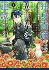 独身貴族は異世界を謳歌する ～結婚しない男の優雅なおひとりさまライフ～ 第7巻