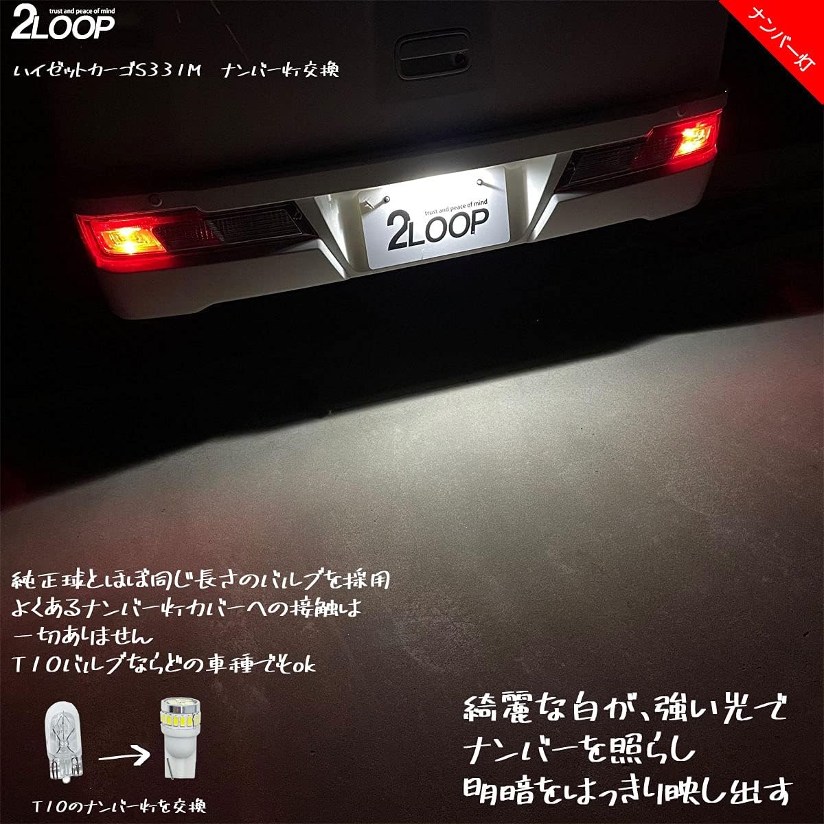 Amazon 2loop ツーループ 1点 爆光 3014チップ 24発 ナンバー灯 T10 Led Smd ウェッジ球 軽トラ 軽など ランセンス 灯1個の車に ナンバープレートを綺麗に照らす 純白光 汎用バルブ 車 バイク