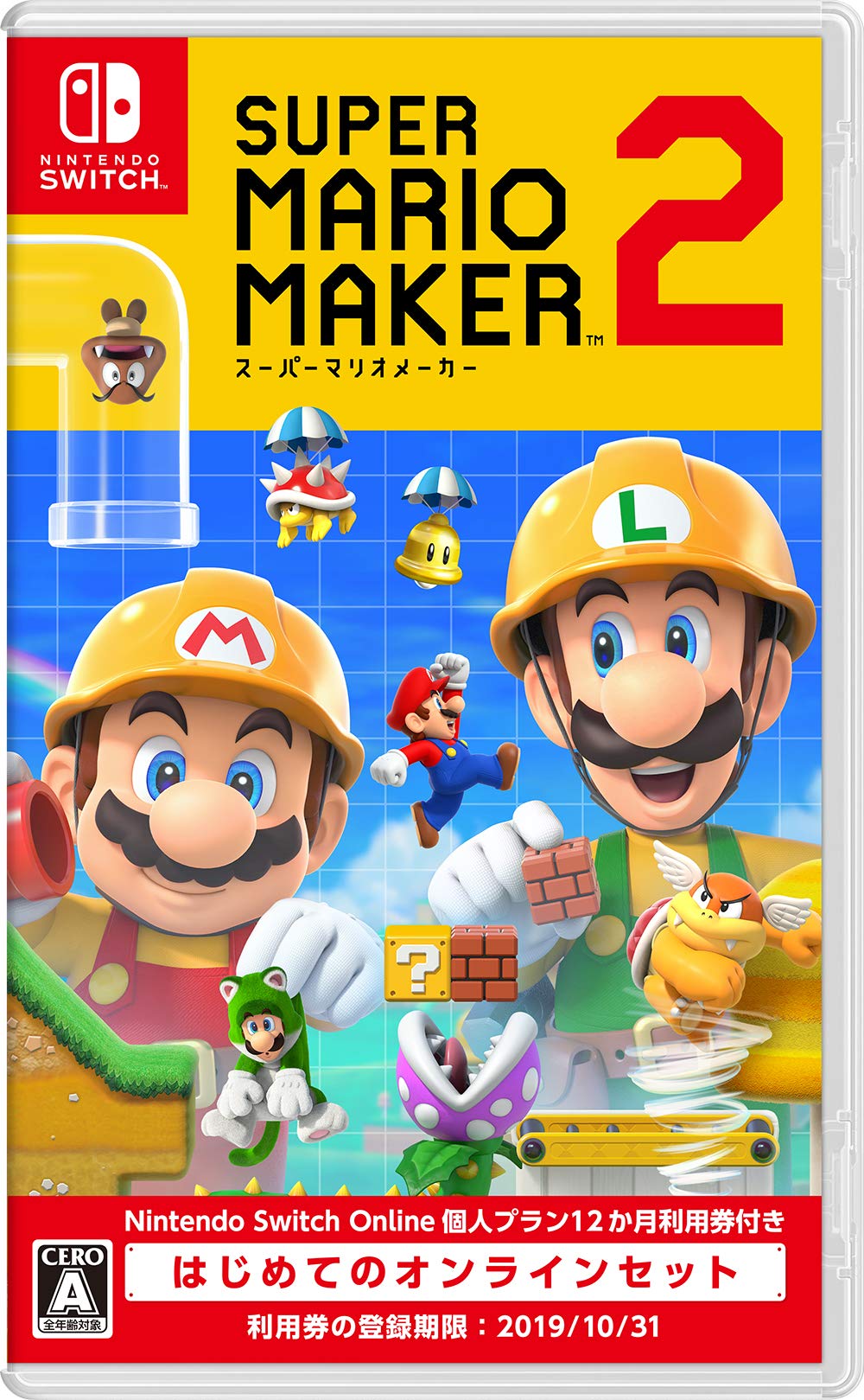 スーパーマリオメーカー 2 はじめてのオンラインセット