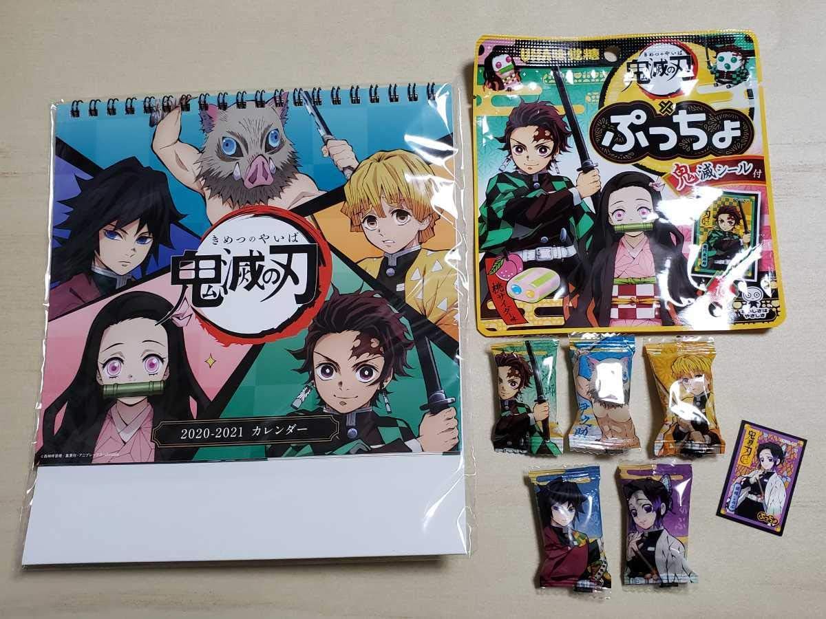 ローソン 限定 鬼滅の刃 卓上カレンダー 4月始まり ぷっちょ 胡蝶しのぶ シール 竈門炭治郎 我妻善逸 冨岡義勇 Loppi ロッピー ホビー 通販 Amazon Co Jp