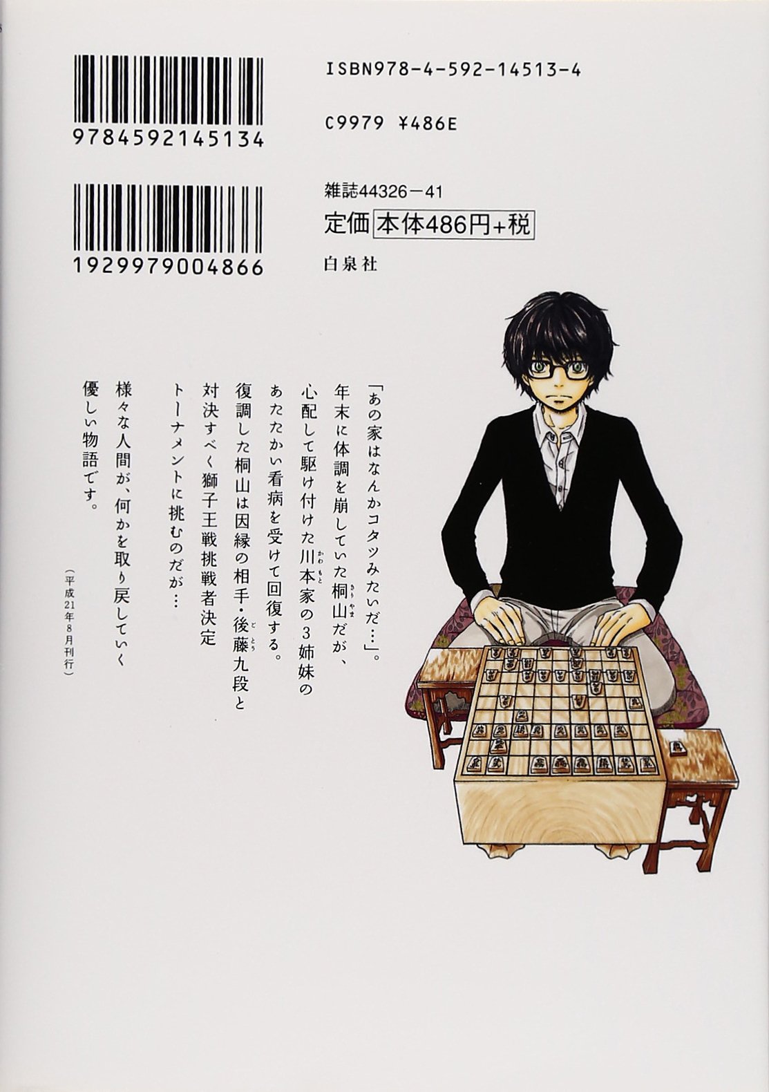 3月のライオン 3 ヤングアニマルコミックス 羽海野 チカ 本 通販 Amazon