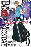 ＢＬＯＯＤＹ　ＭＯＮＤＡＹ（３） (週刊少年マガジンコミックス)