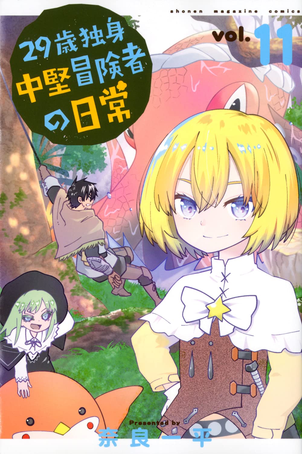 新作saleセール30 Off 新品 29歳独身中堅冒険者の日常 1 11巻 最新刊 全巻セット 人気ブランド Www Endocenter Com Ua