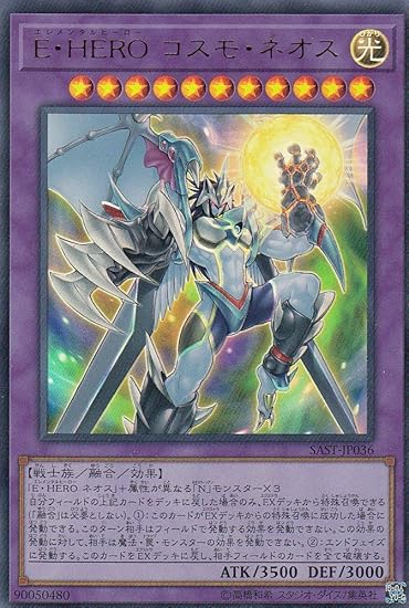 Amazon 遊戯王 Sast Jp036 E Hero コスモ ネオス 日本語版 ウルトラレア Savage Strike サベージ ストライク トレカ 通販
