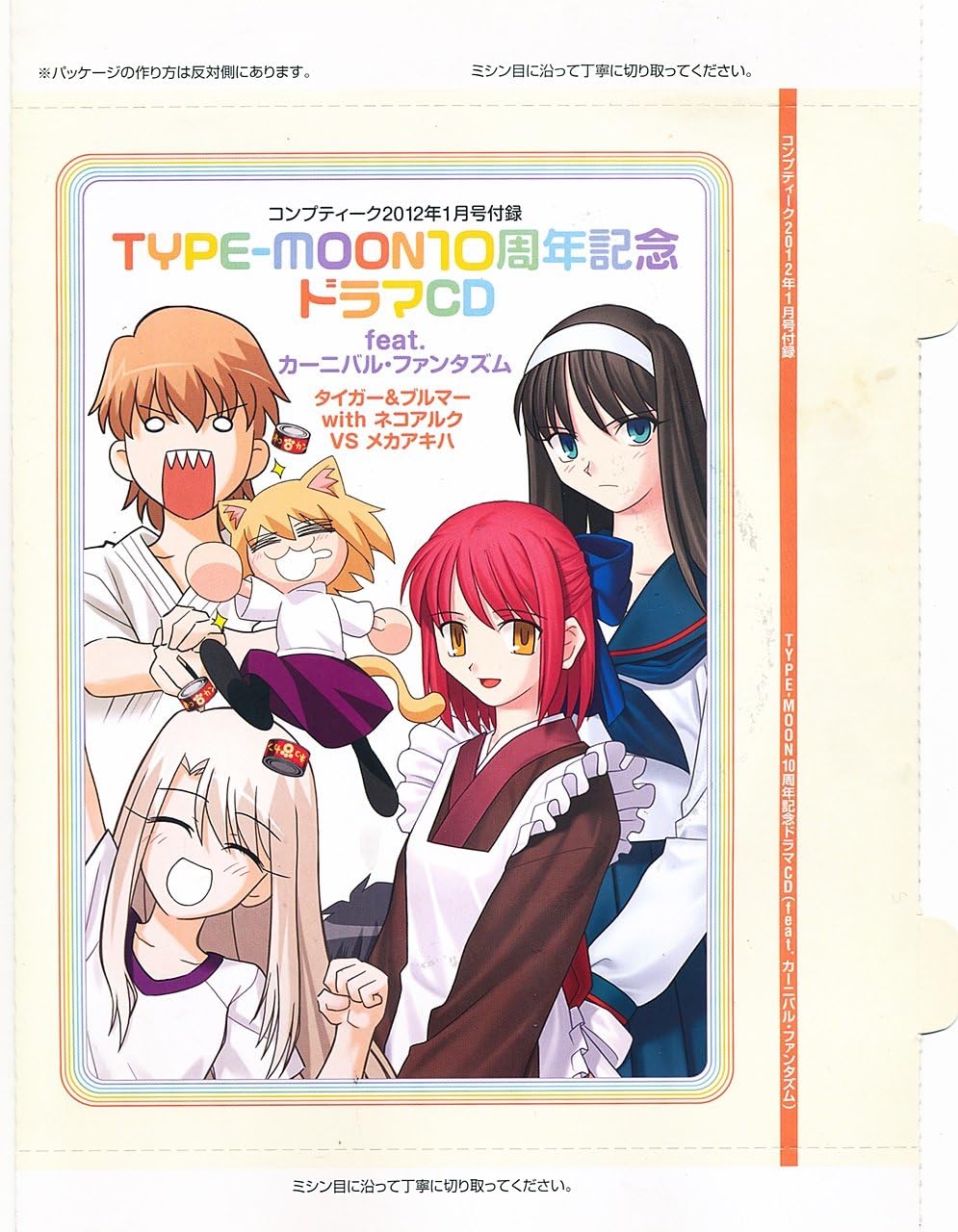 Amazon Type Moon タイプムーン 10周年記念ドラマcd Feat カーニバル ファンタズム 遠野秋葉 琥珀 遠野志貴 藤村大河 イリヤ ネコアルク 武内崇 奈須きのこ ドラマcd Pcソフト