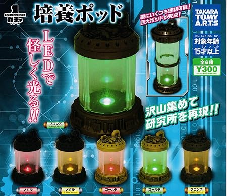 Amazon ガチャぶんのいちシリーズ 培養ポッド 再販 全6種セット フルコンプ ガチャガチャ カプセルトイ カプセル玩具 おもちゃ