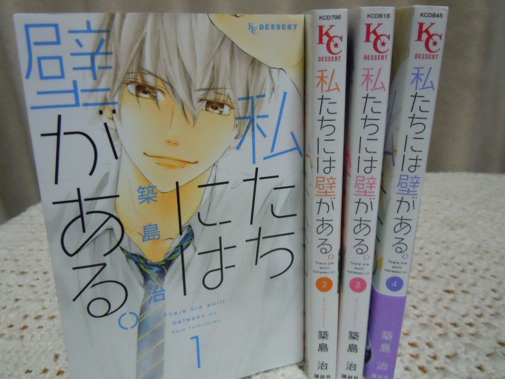 私たちには壁がある コミック 1 4巻セット Kc デザート 築島 治 本 通販 Amazon