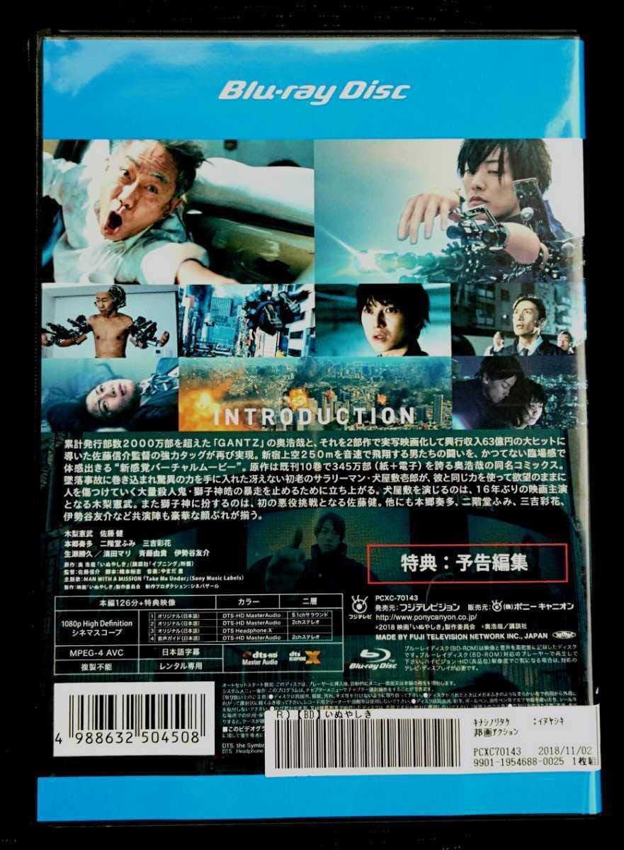 Amazon 映画 いぬやしき Blu Ray ブルーレイ 佐藤健 木梨憲武 本田奏多 二階堂ふみ 三吉彩花 伊勢谷友介 実写版 レンタル版 Dts Hd 5 1ch おもちゃ ホビー