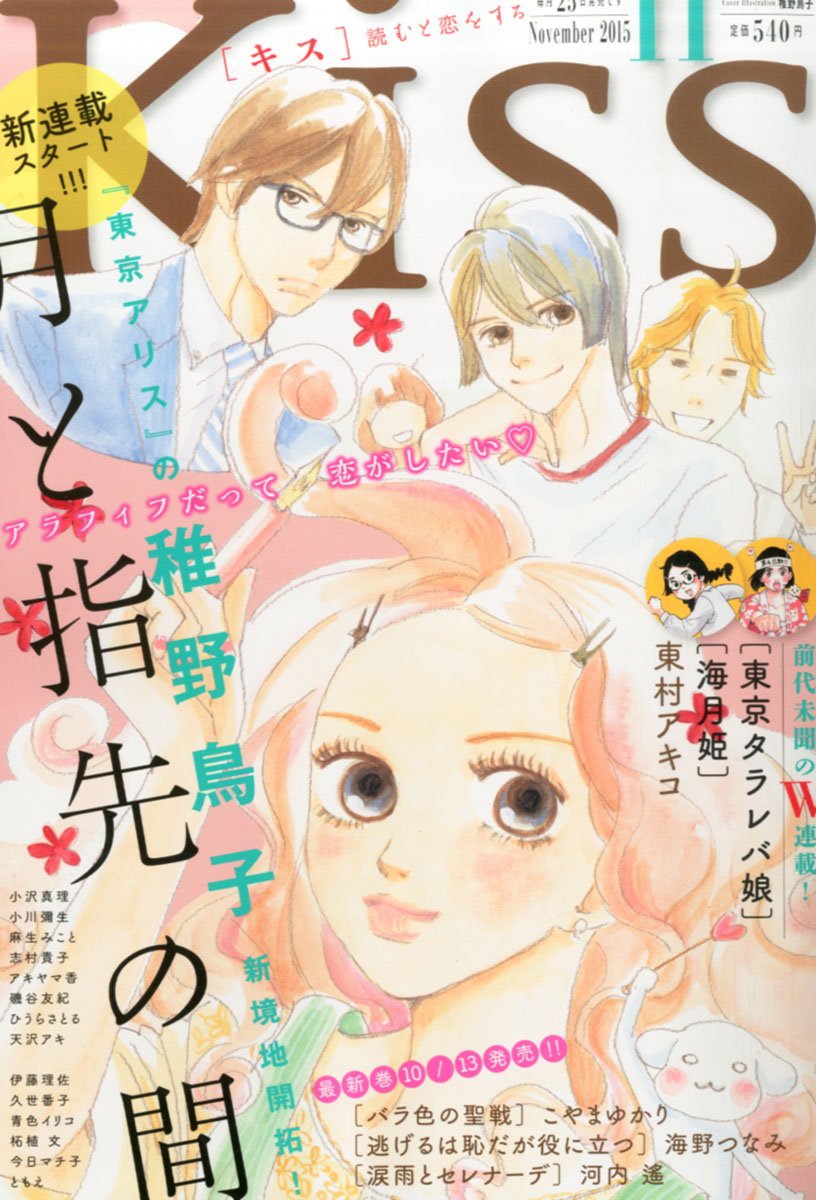 Kiss キス 15年 11 月号 雑誌 本 通販 Amazon