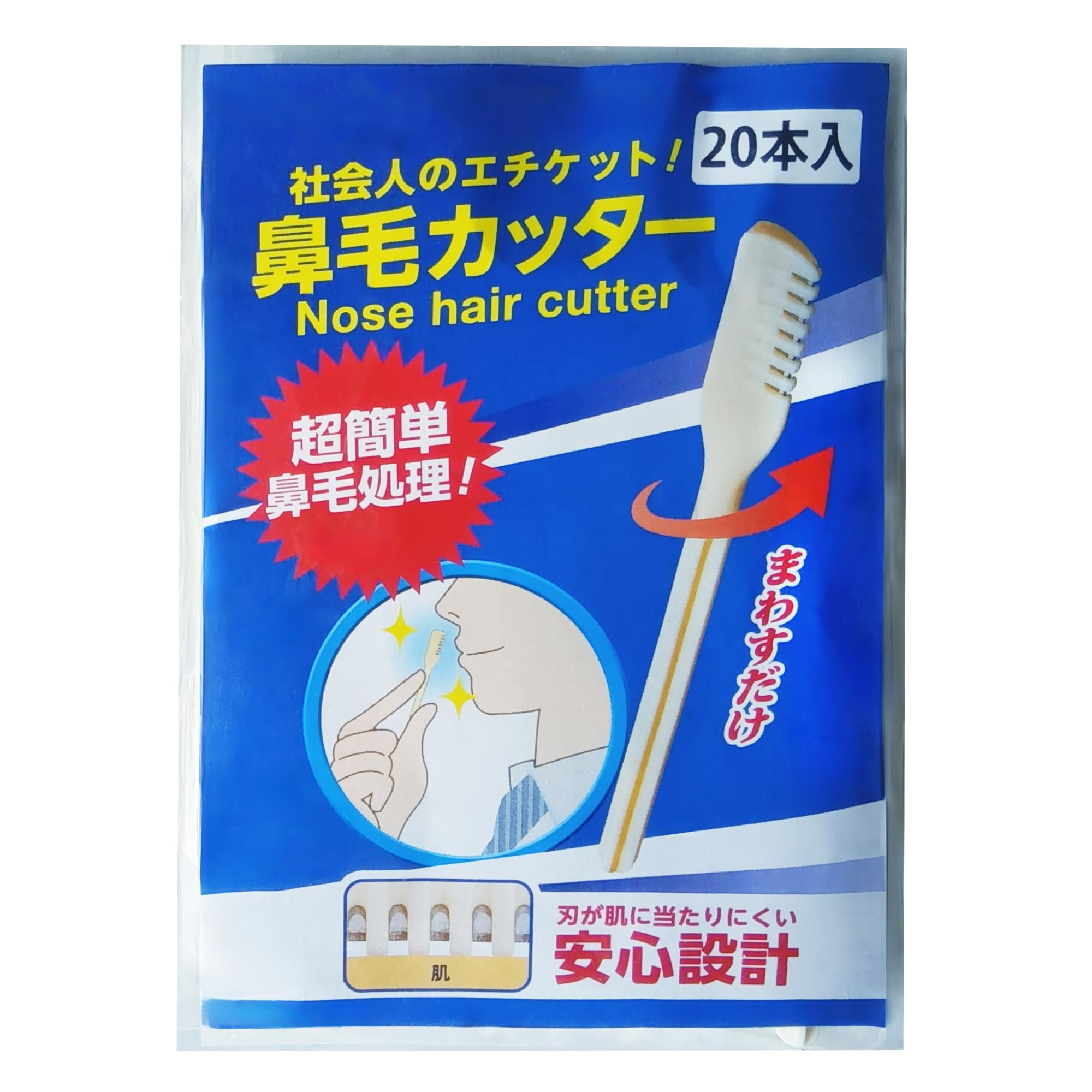 鼻毛カッター20本入商品画像