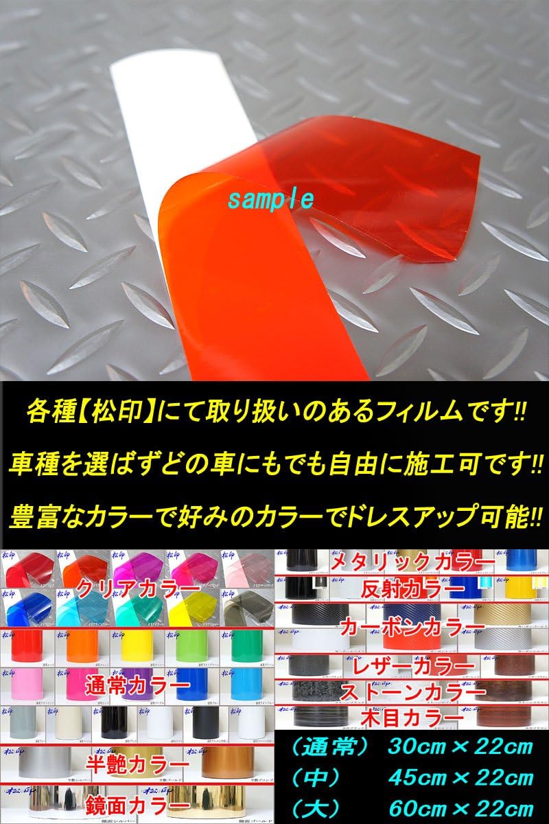 Amazon 松印 フリーカットフィルム cm X 30cm カラー クリアオレンジ クリア ヘッドライト テール スモーク レンズ ウインカーなど ステッカー デカール 車 バイク