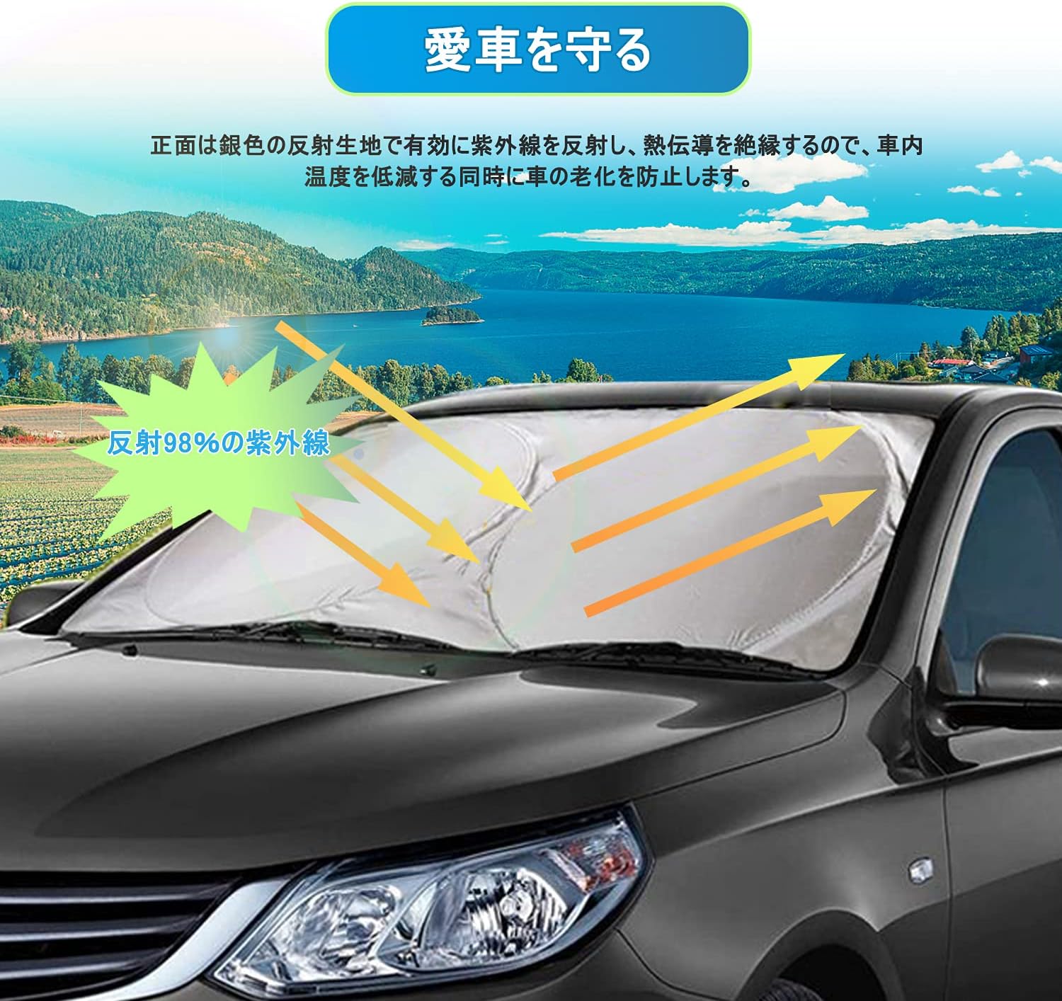 Amazon サンシェード 車 遮光 日よけ フロントガラス用 遮熱 Uvカット 紫外線カット カーサンシェード 吸盤不使用 簡単着脱 車フロントガラス用サンシェード 日よけ 車中泊 暑さ対策 折り畳み式 収納バッグ付き 軽自動車 小型乗用車 Suv車に適用 サンシェード 車