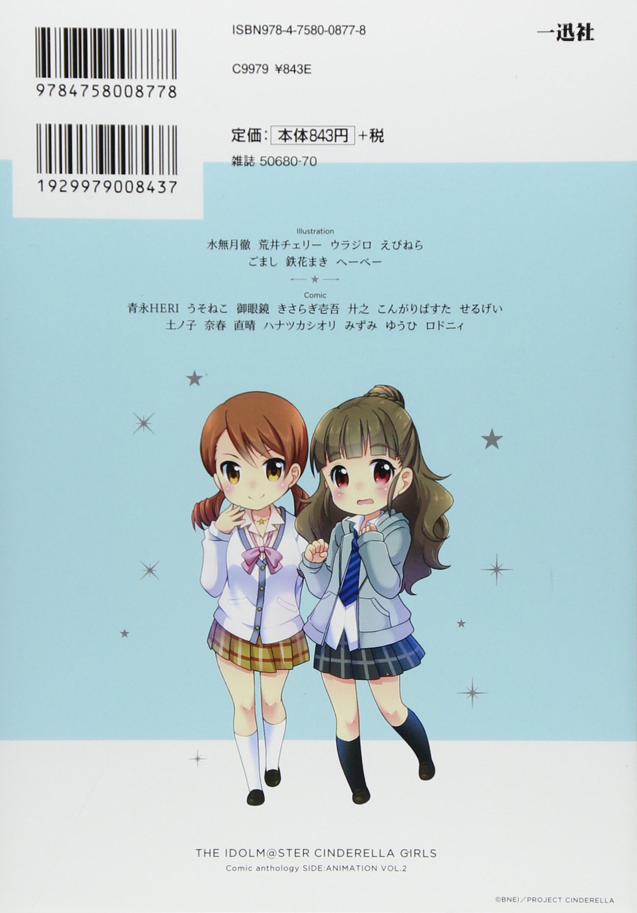 アイドルマスター シンデレラガールズ コミックアンソロジー Side Animation Vol 2 Dnaメディアコミックス Amazon Com Books