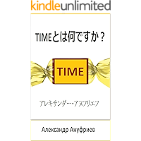 taimu (Japanese Edition) book cover