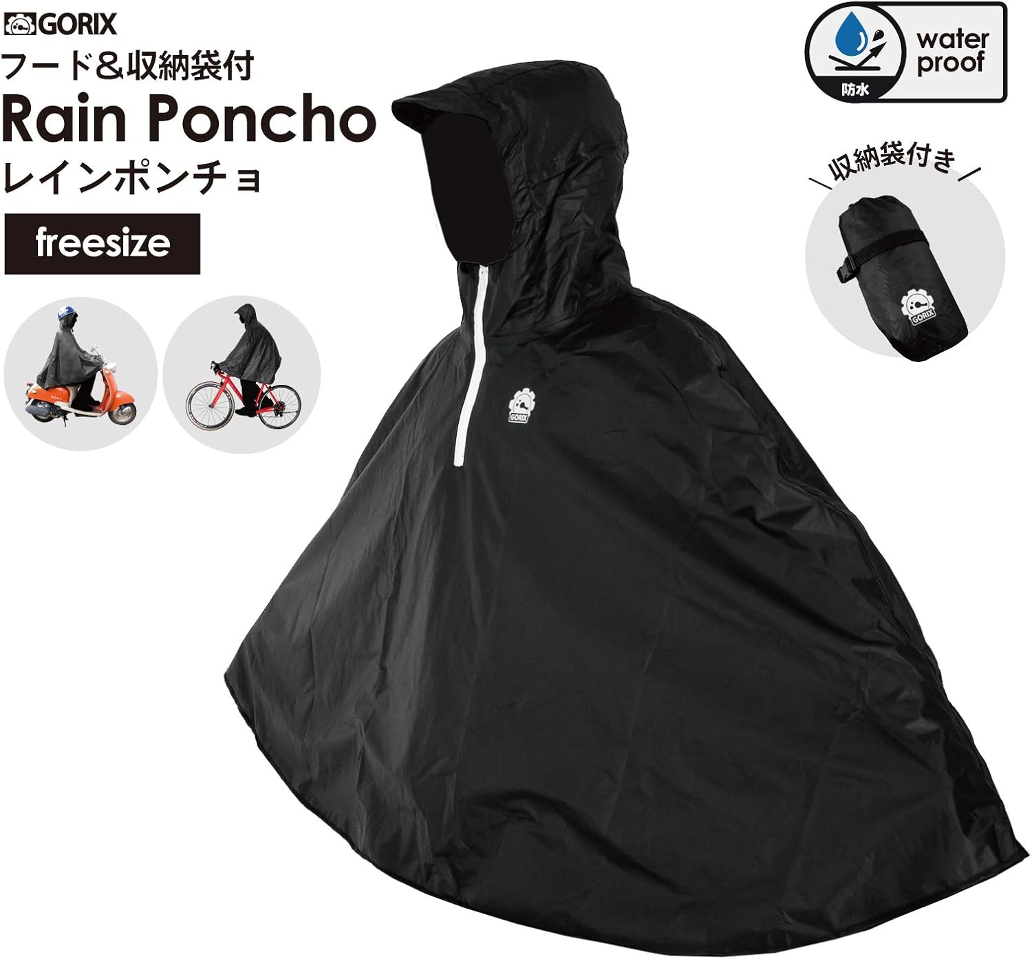 Amazon Co Jp Gorix ゴリックス ポンチョ レインコート 雨具 自転車 バイク レインポンチョ かっぱ 完全防水 収納袋付き 携帯可 レディース メンズ 男女兼用 Amagu 服 ファッション小物