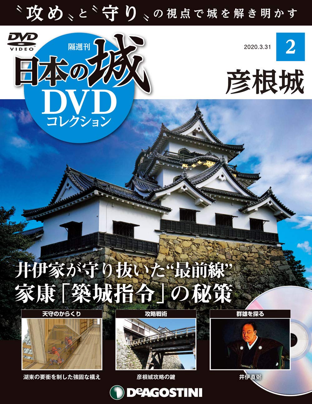 日本の城dvdコレクション 2号 彦根城 家康 築城指令 の秘密 分冊百科 Dvd Dvd専用b付 日本の城 Dvdコレクション 本 通販 Amazon
