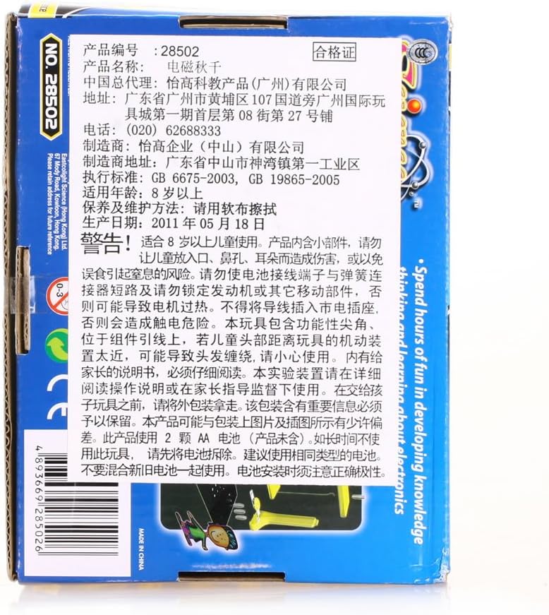 Amazon 童友社 科学と実験シリーズ エレクトリカルサイエンス 電磁ブランコ おもちゃ雑貨 おもちゃ