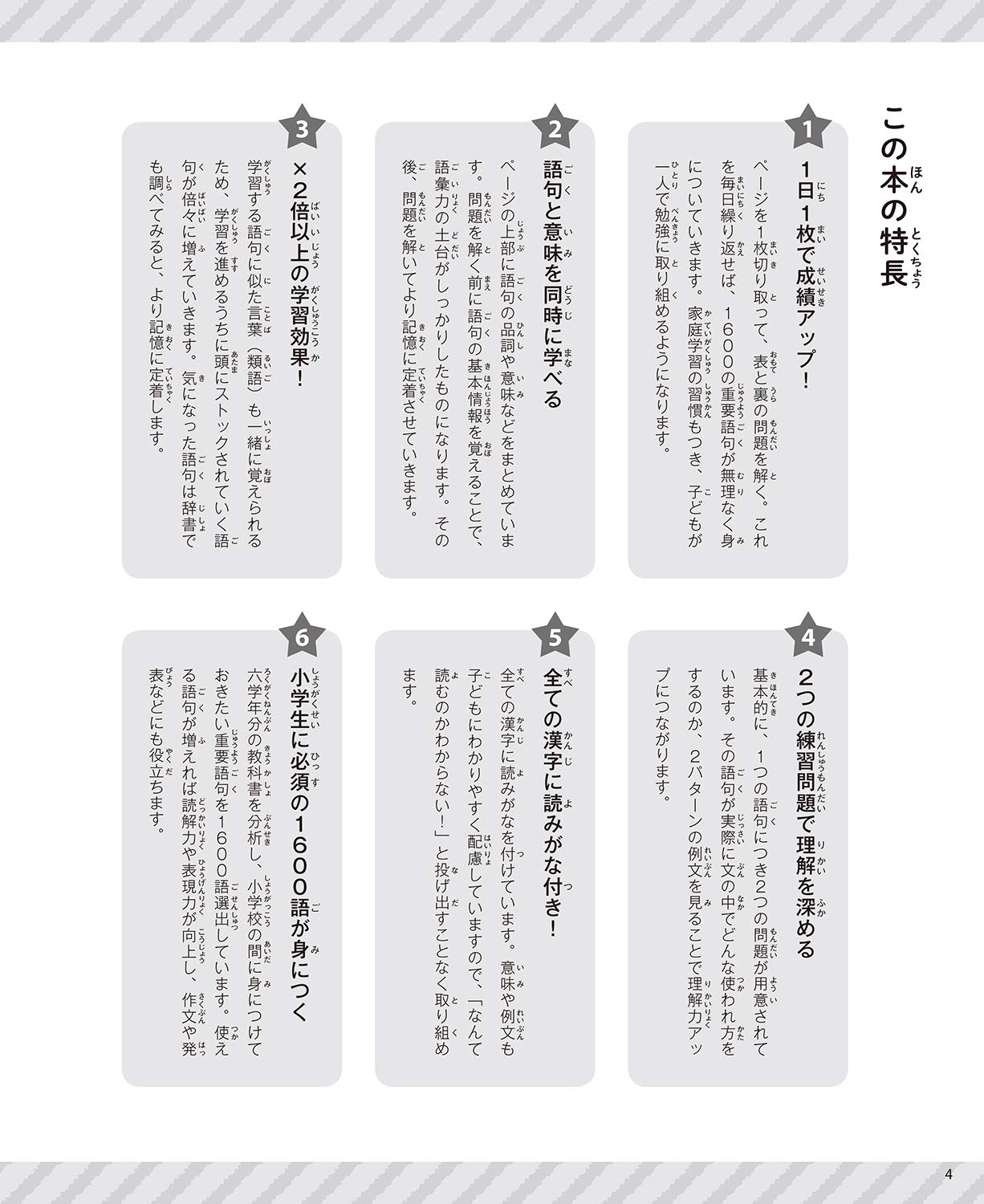 1日1枚で考える力が身につく 小学3年生からはじめる 語彙力強化ドリル1600 深谷 圭助 リベラル社 本 通販 Amazon 1日1枚で考える力が身につく 小学3年生からはじめる 語彙力強化ドリル1600 深谷 圭助 リベラル社 本 通販 Amazon