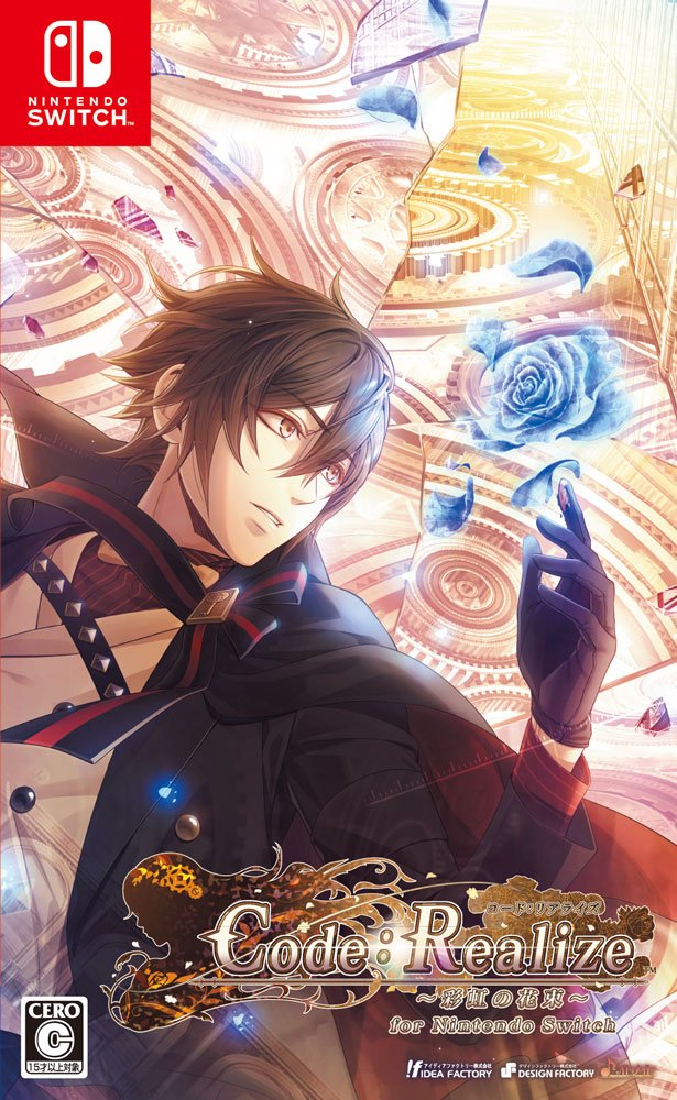 アイディアファクトリー Code:Realize ~彩虹の花束~の商品画像