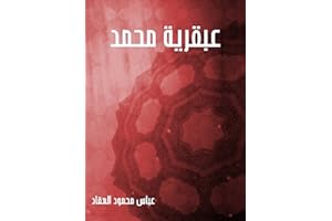 ‫عبقرية محمد‬ (Arabic Edition)