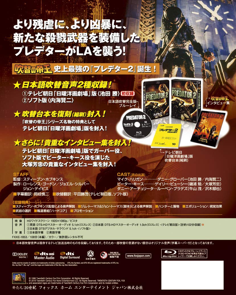 Amazon Com Predator 2 日本語吹替完全版 Collectors Blu Ray Box First Press Limited Edition Blu Ray Movies Tv