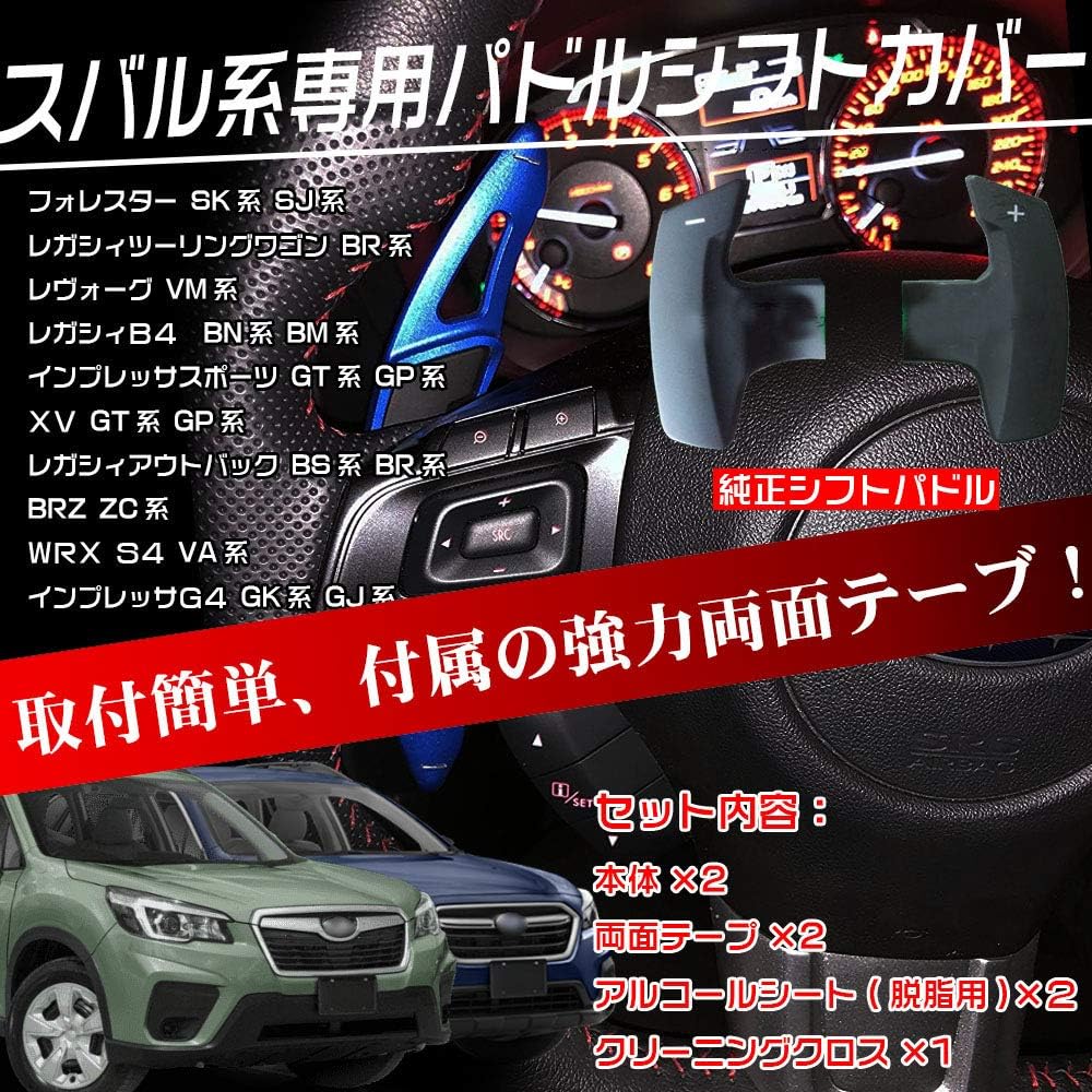 Amazon Lexleys スバル アルミ合金 パドルシフト カバー シフトパドル カスタム パーツ アクセサリー 適用 フォレスター Sk系 Sj系 レガシィツーリングワゴン Br系 レヴォーグ Vm系 レガシィb4 Bn系 Bm系 インプレッサスポーツ Gt系 Gp系 Xv Gt系 Gp