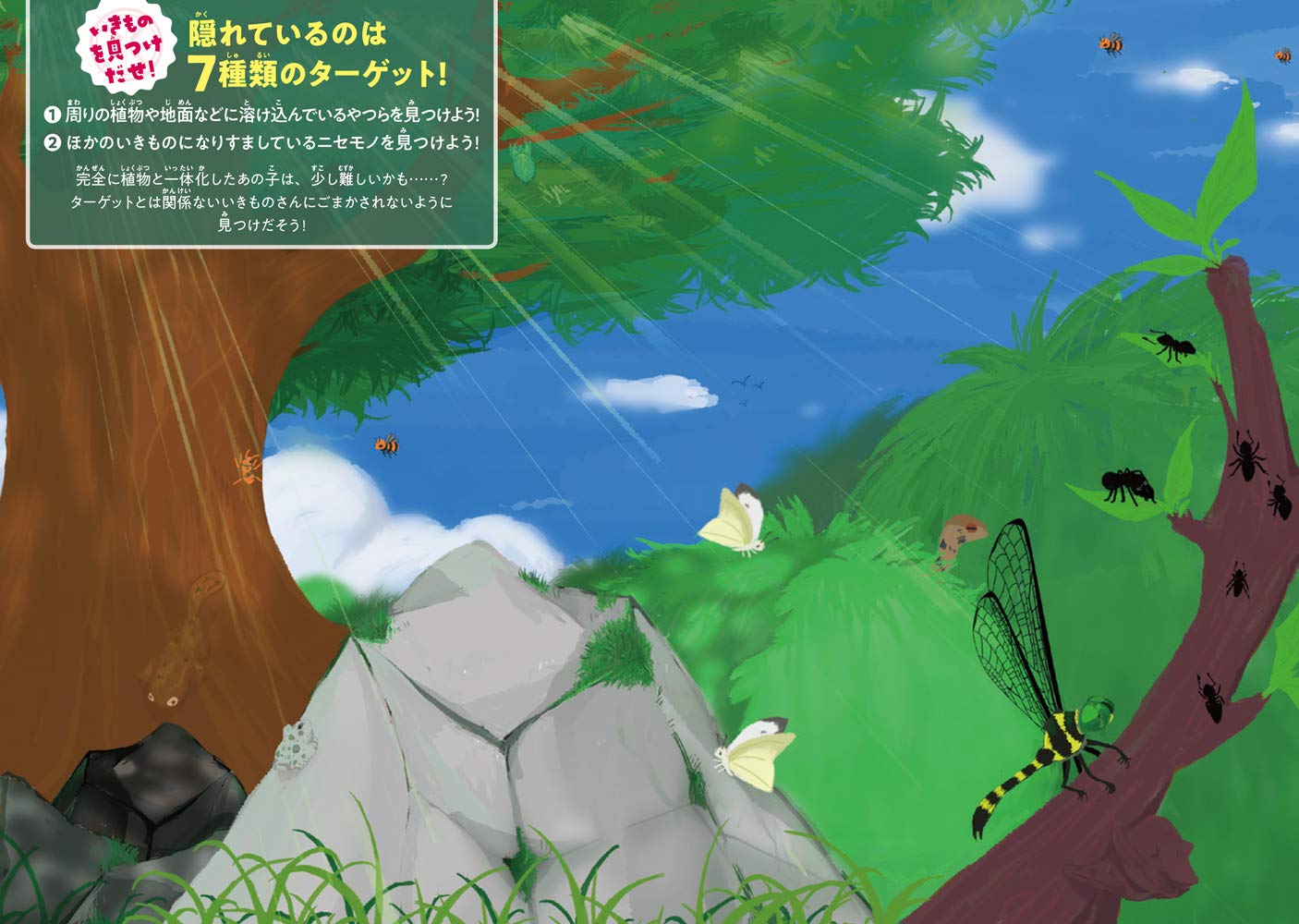 ぴのらぼ 絶対に見つからないいきものさん 隠れているやつらを見つけだせ カルロ ピノ 八重沢なとり 本 通販 Amazon