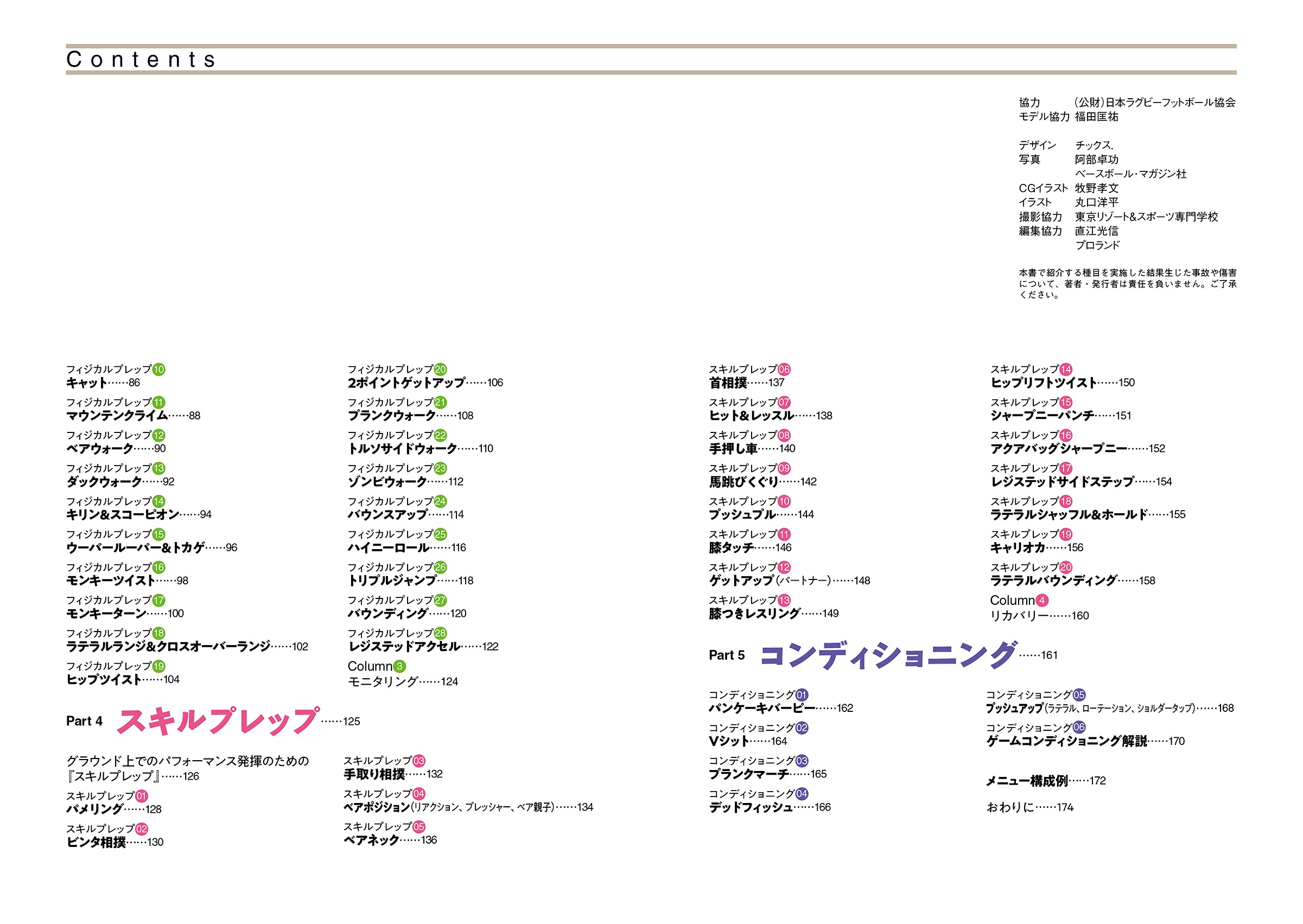 ラグビーのフィジカルトレーニング 競技力が上がる体づくり 太田千尋 臼井智洋 本 通販 Amazon ラグビーのフィジカルトレーニング 競技力が上がる体づくり 太田千尋 臼井智洋 本 通販 Amazon
