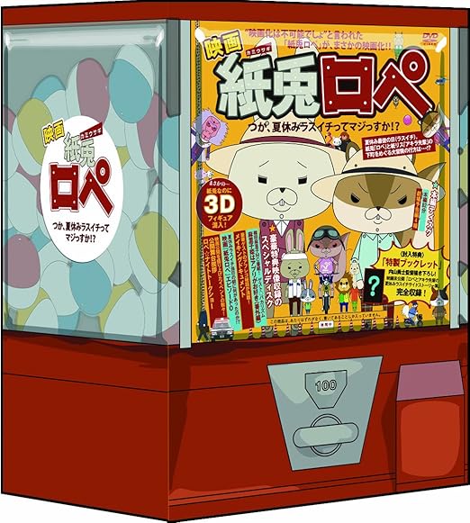 Amazon 映画 紙兎ロぺ つか 夏休みラスイチってマジっすか ロぺ アキラ先輩フィギュア付きスペシャルbox 2枚組 数量限定生産 Dvd アニメ