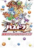 パズドラZ 最速オフィシャルガイドブック (ワンダーライフスペシャル NINTENDO 3DS)