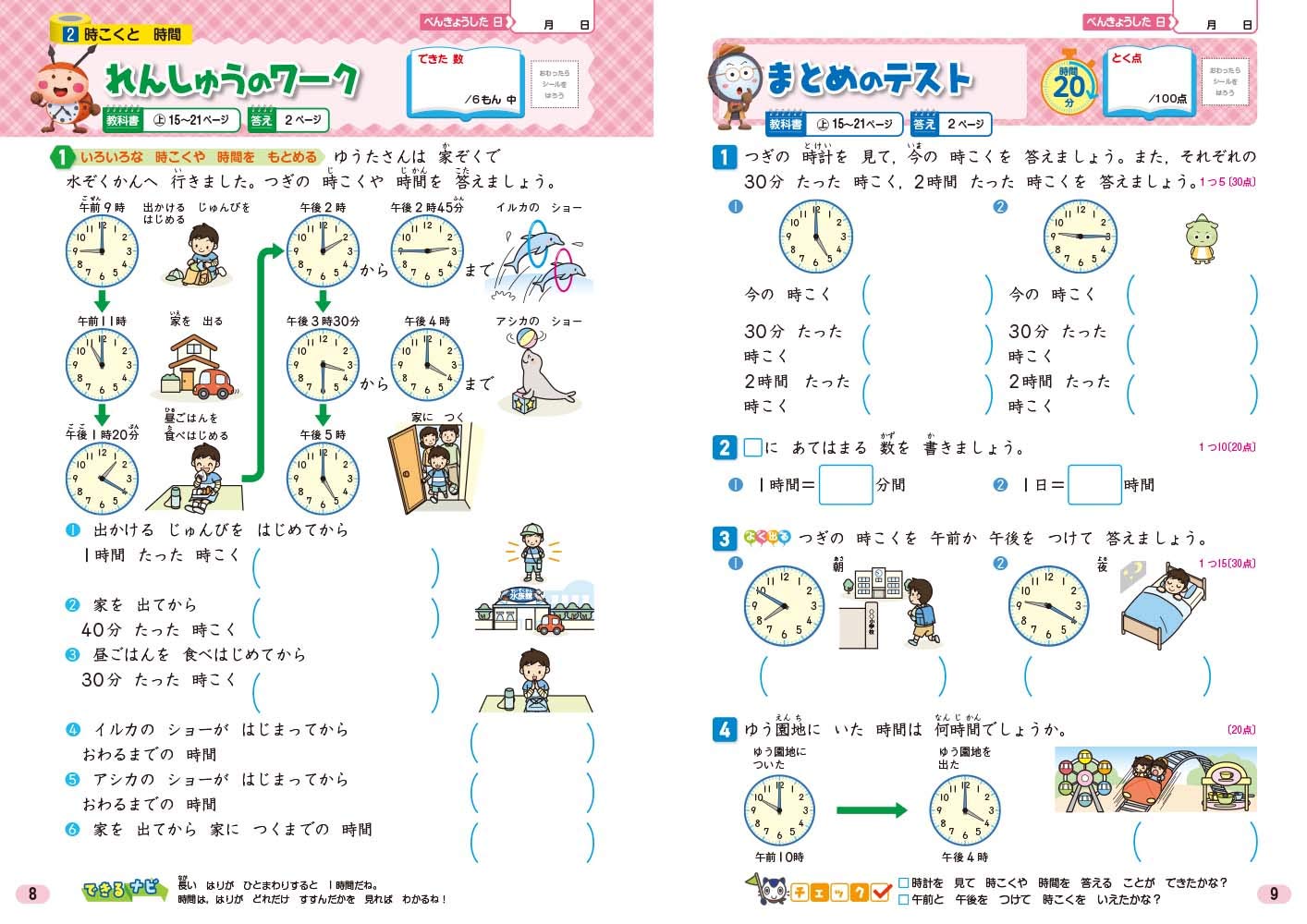 小学教科書ワーク 算数 2年 教育出版版 オールカラー 付録付き Amazon Com Books