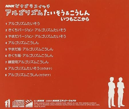 Nhk Pythagoraswitch Algorithm Taiso By Amazon Co Uk Cds Vinyl