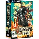 信長の野望・革新