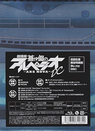 劇場版 蒼き鋼のアルペジオ アルス ノヴァ Dc 初回生産限定特装版bd Blu Ray Amazon Fr Dvd Blu Ray