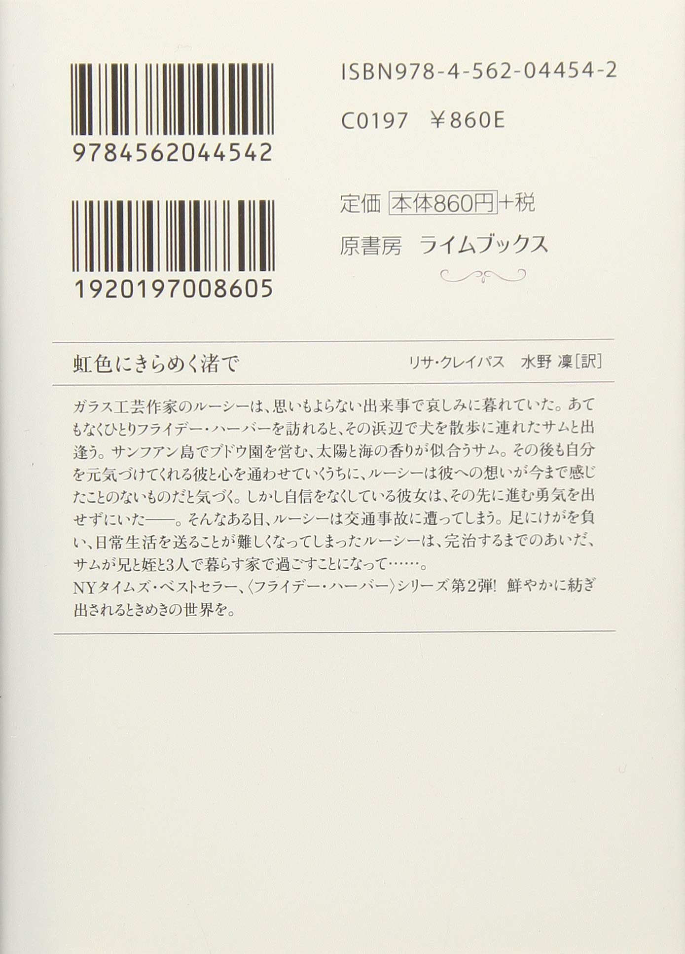 虹色にきらめく渚で ライムブックス リサ クレイパス Kleypas Lisa 凛 水野 本 通販 Amazon