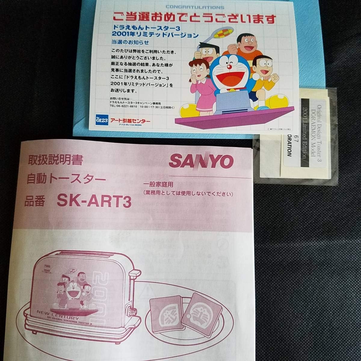 Amazon Co Jp ドラえもんトースター3アートオリジナル01 ホビー 通販