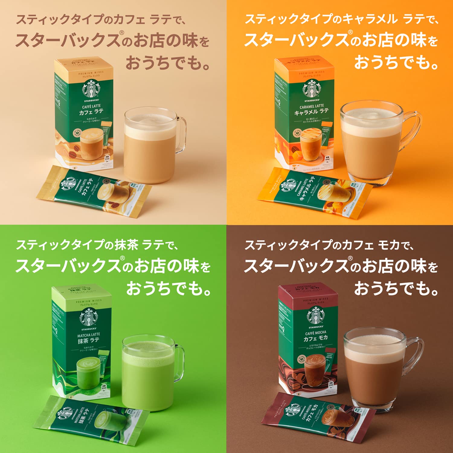 スターバックス　プレミアムミックス　抹茶　カフェラテ　キャラメルラテホワイトモカ takaomarket_da14075