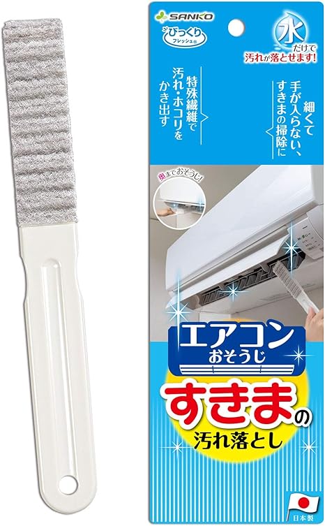 Amazon Co Jp サンコー ブラシ エアコンすきまの汚れ落とし 抗菌糸 クーラー フィルター グレー びっくりフレッシュ 日本製 Ba 58 25 3cm ホーム キッチン