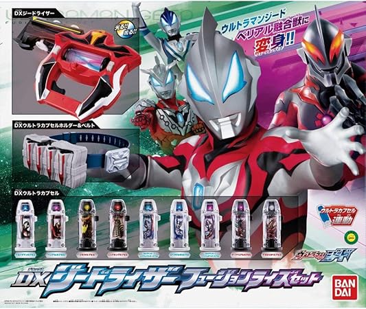 Amazon ウルトラマンジード Dxジードライザーフュージョンライズセット トイザらス限定 アニメ 萌えグッズ 通販
