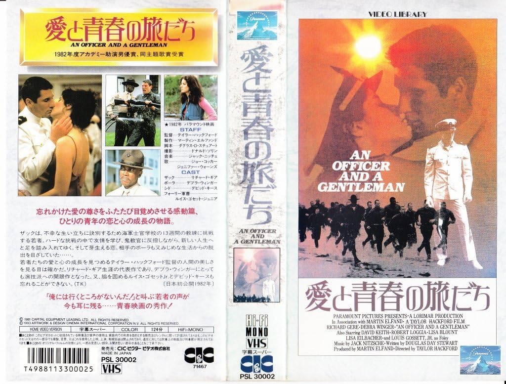 Amazon Co Jp 愛と青春の旅だち Vhs リチャード ギア テイラー ハックフォード リチャード ギア ビデオ