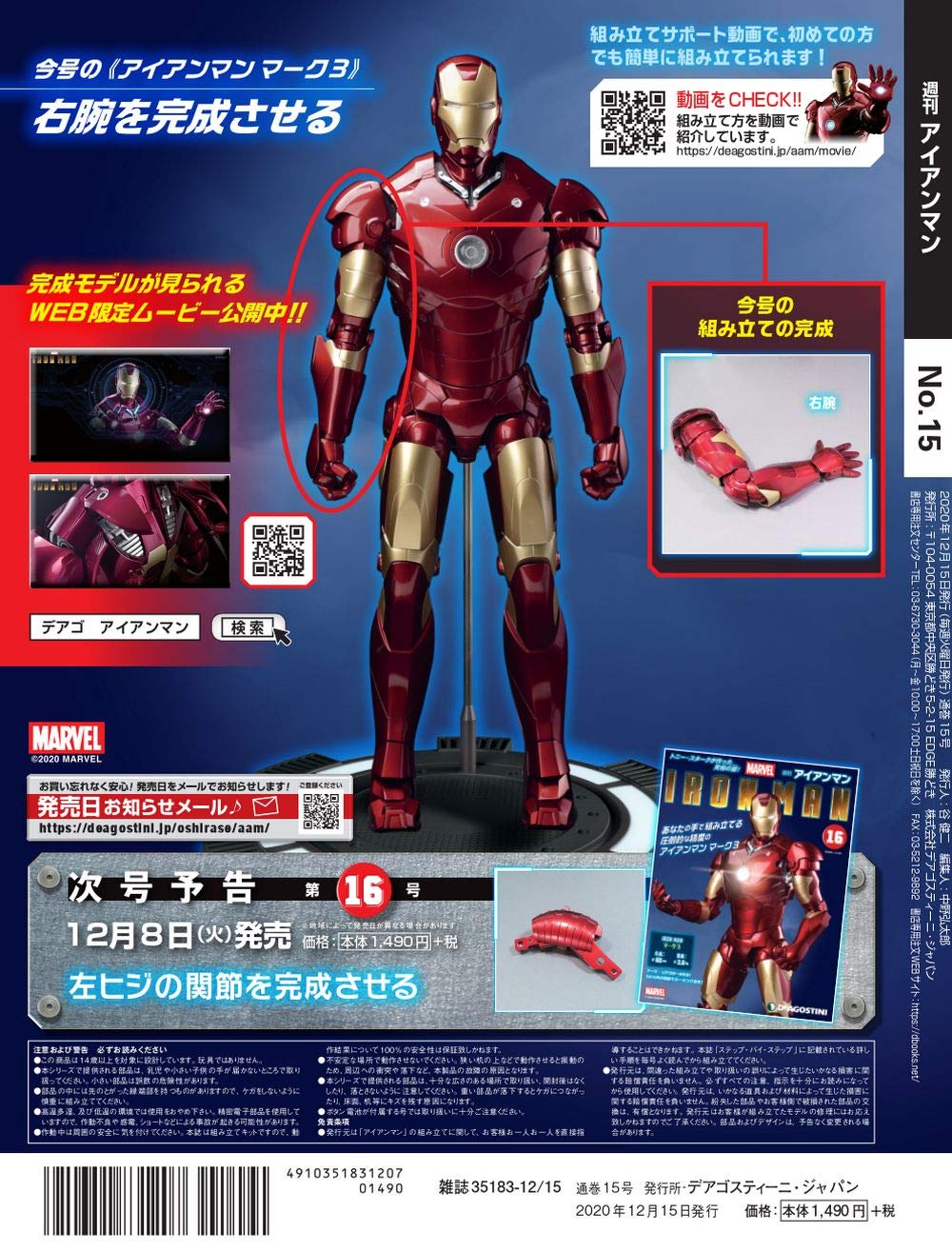 アイアンマン 15号 分冊百科 パーツ付 本 通販 Amazon