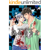 Pieces of The Past (Yaoi Manga) Vol. 1 book cover Pieces of The Past (Yaoi Manga) Vol. 1 book cover