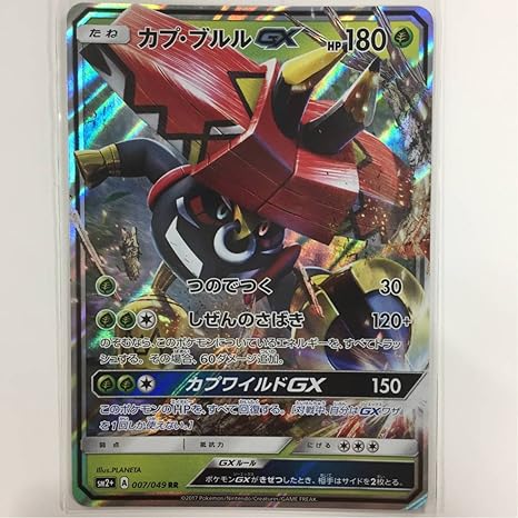 ポケモンカードsm2 カプブルルgx ホビー 通販 Amazon Co Jp