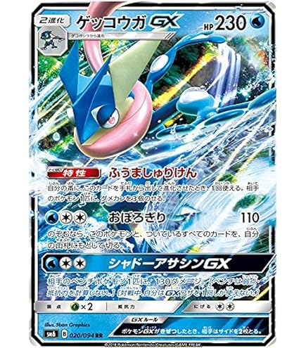 Amazon.com: Pokemon Card Japanese - Greninja GX 020/094 SM6 - Holo