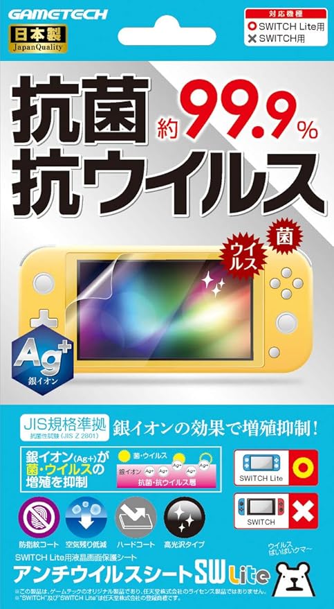 Amazon ニンテンドースイッチlite用抗菌液晶画面保護シート アンチウイルスシートsw Lite Switch 周辺機器 アクセサリ