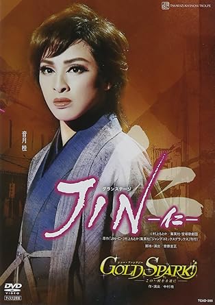 Amazon Com Jin 仁 Gold Spark Dvd Movies Tv